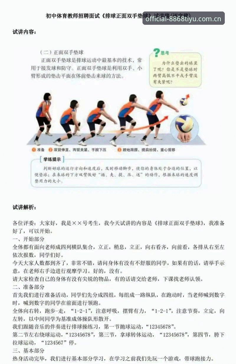 新手必看：8868体育官网完整使用指南，深度分析平台功能与操作细节